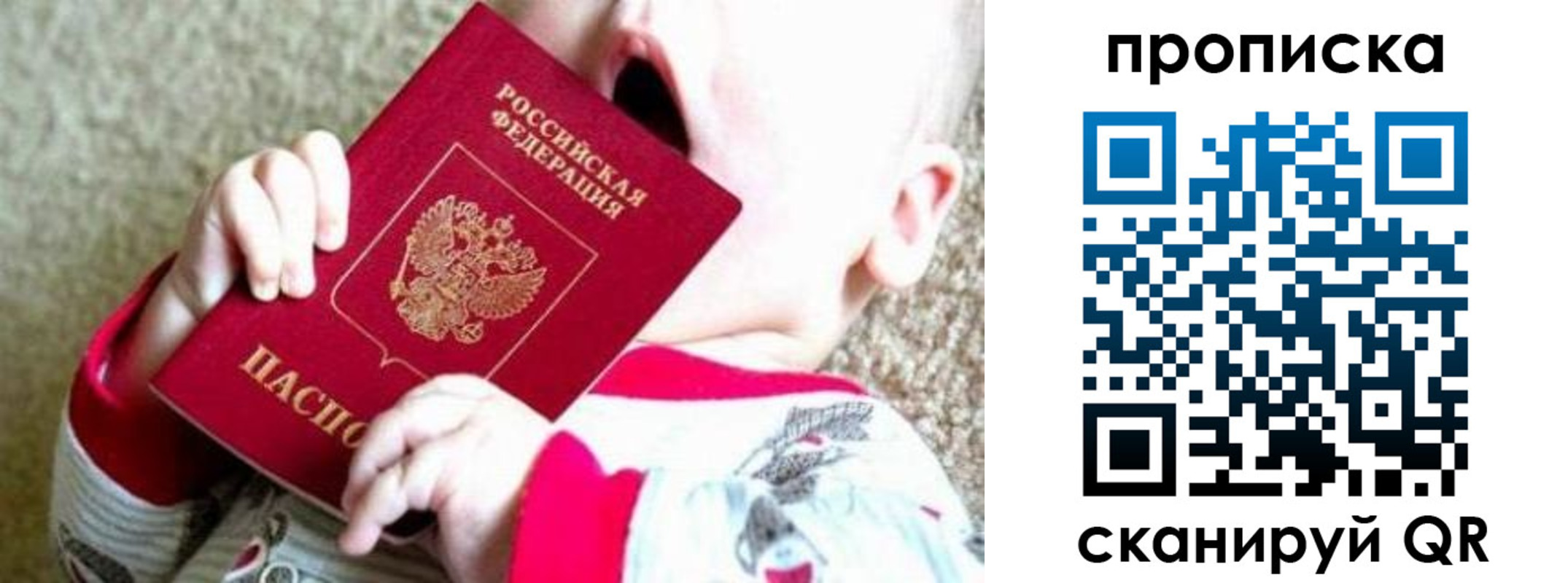 прописка законно в Новопавловске