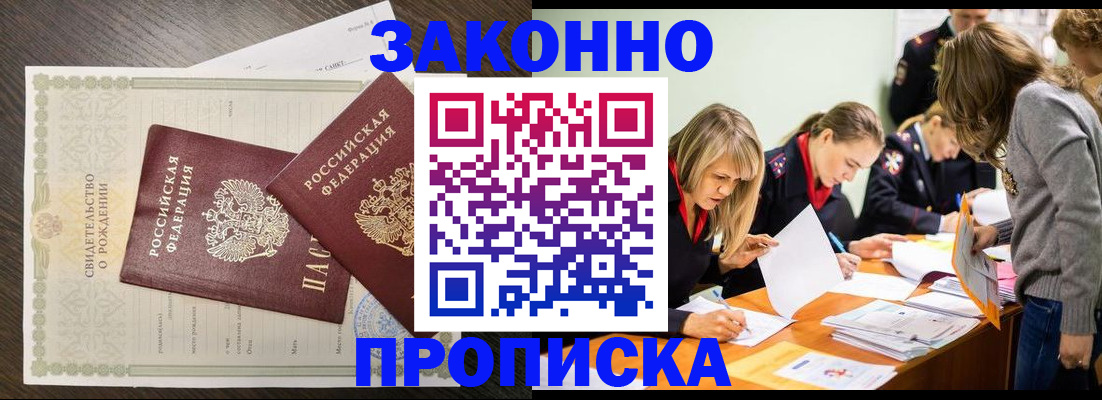 прописка ребенка в Новопавловске